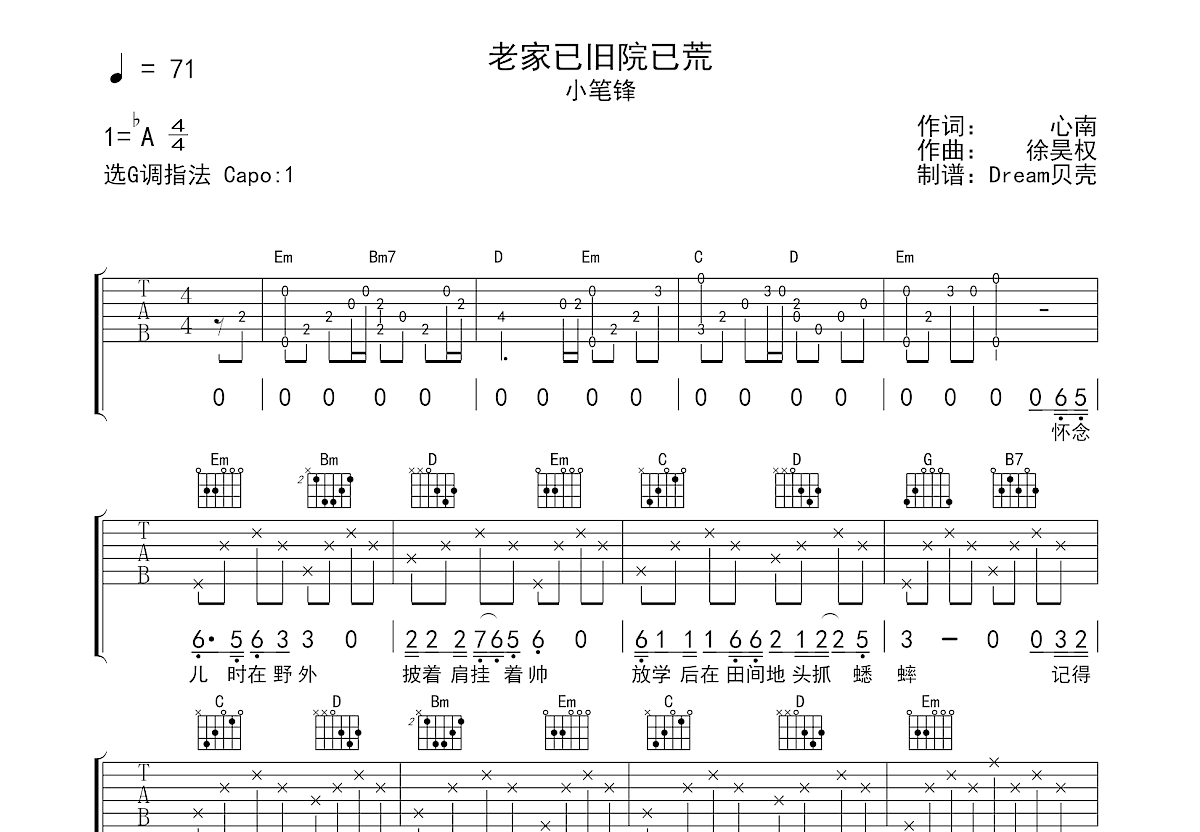 老家已旧院已荒吉他谱预览图