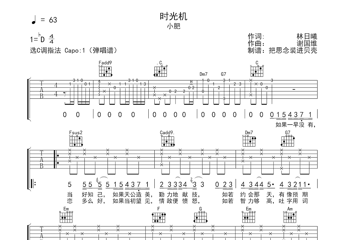 时光机吉他谱预览图