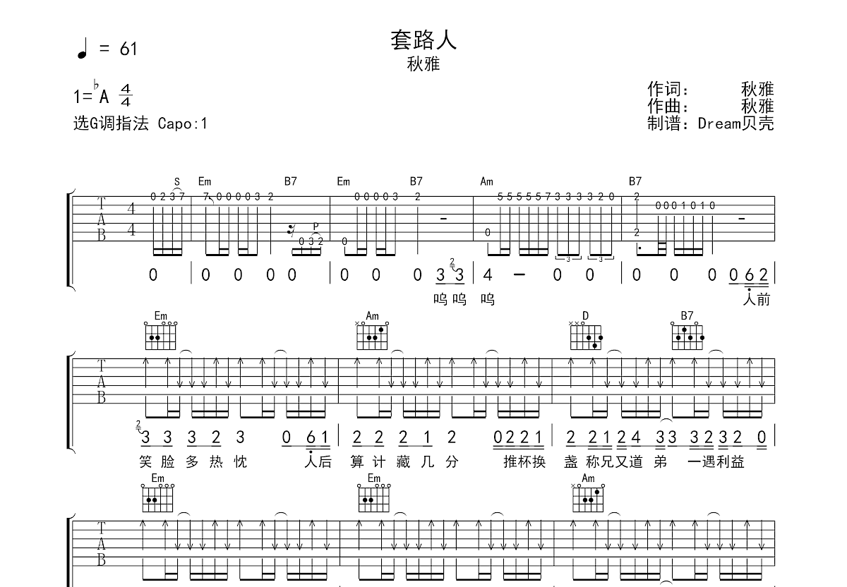套路人吉他谱预览图