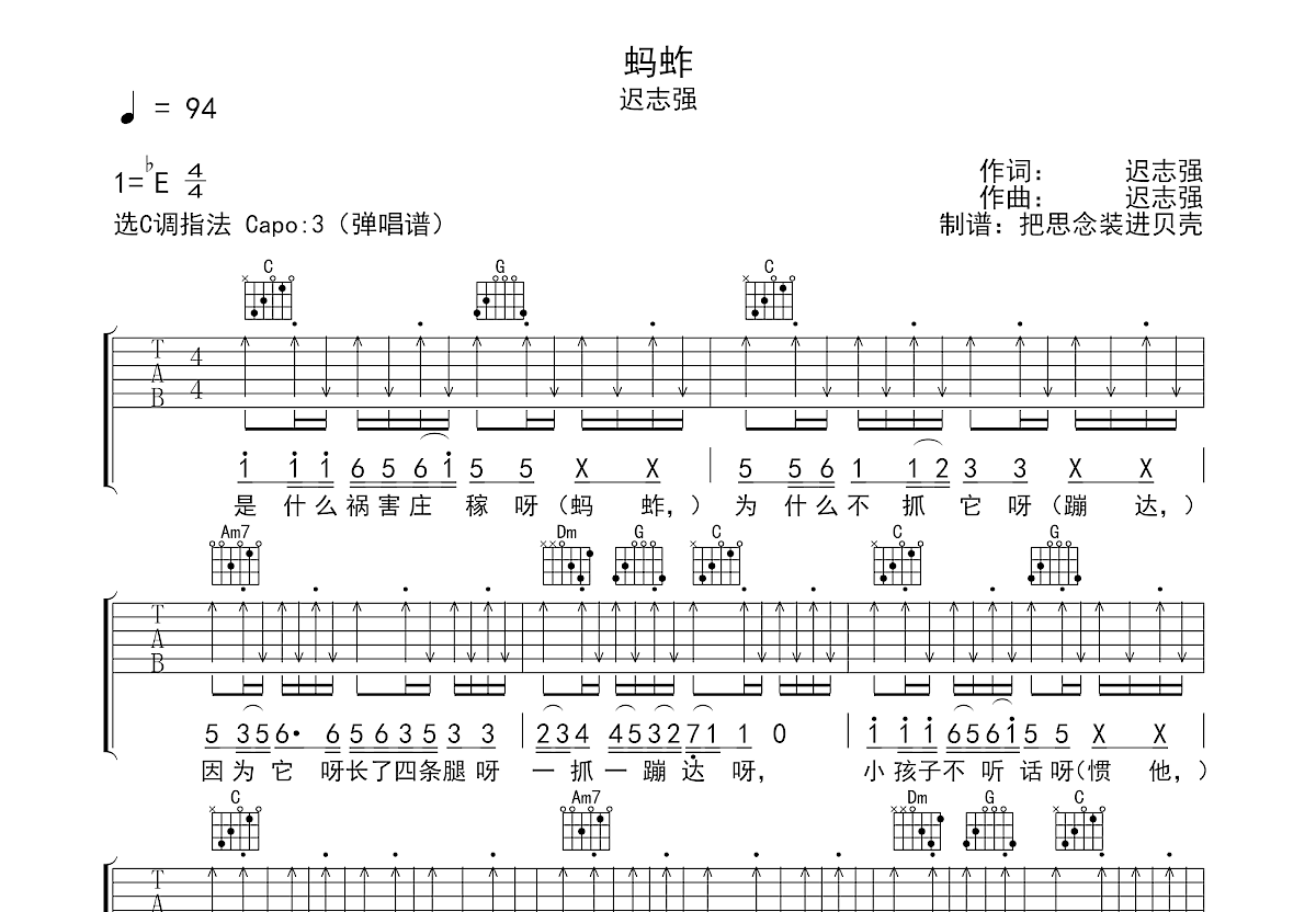 蚂蚱吉他谱预览图