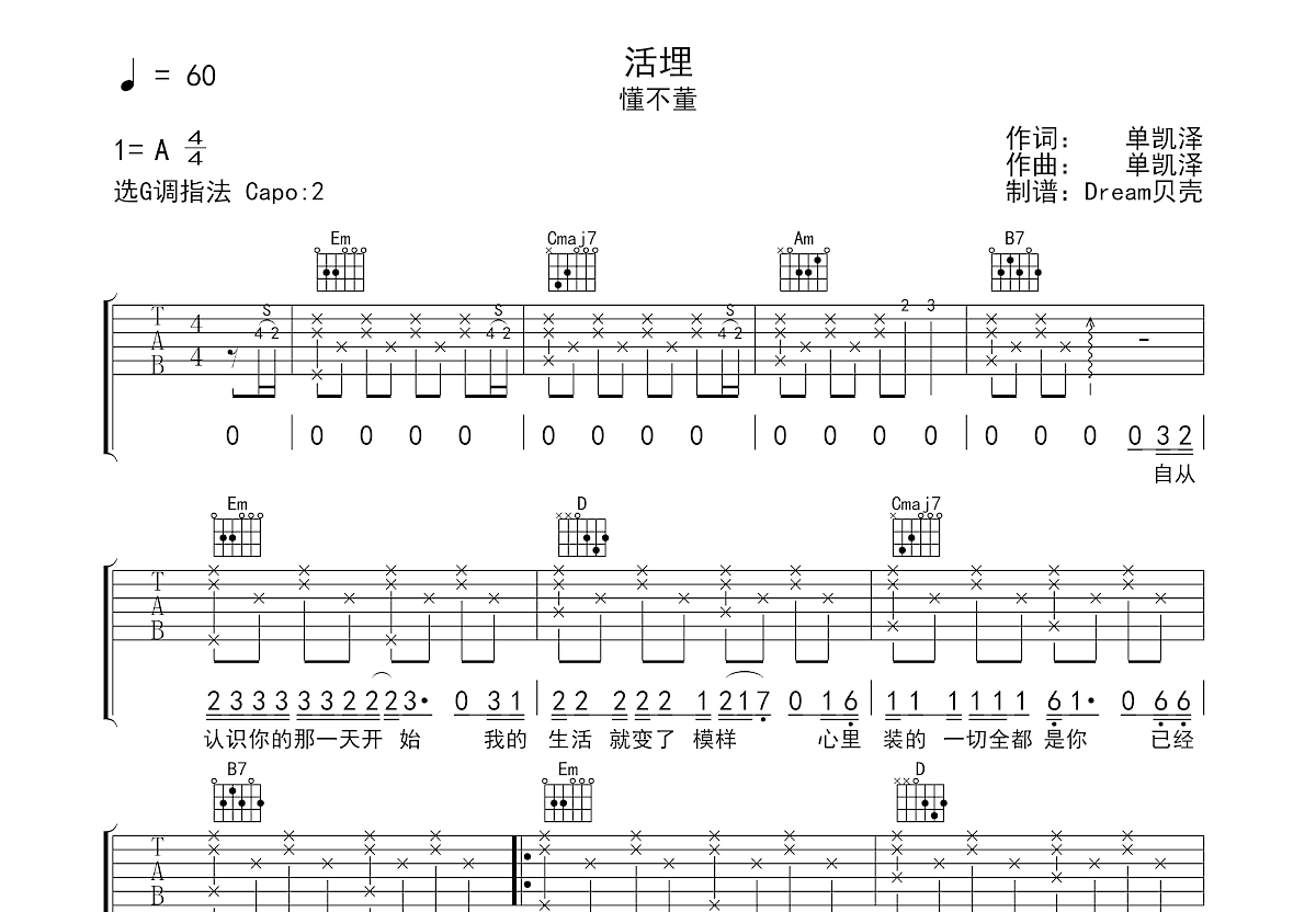 活埋吉他谱预览图