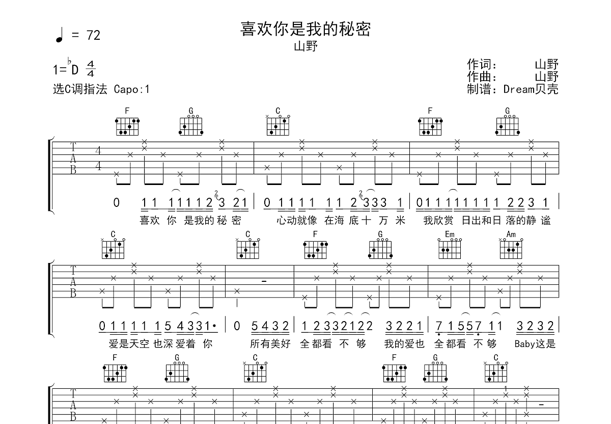 喜欢你是我的秘密吉他谱预览图