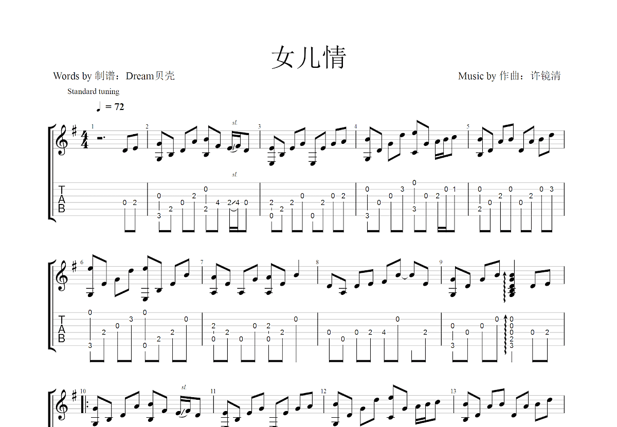 女儿情吉他谱预览图