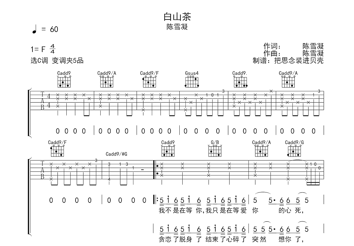 白山茶吉他谱预览图