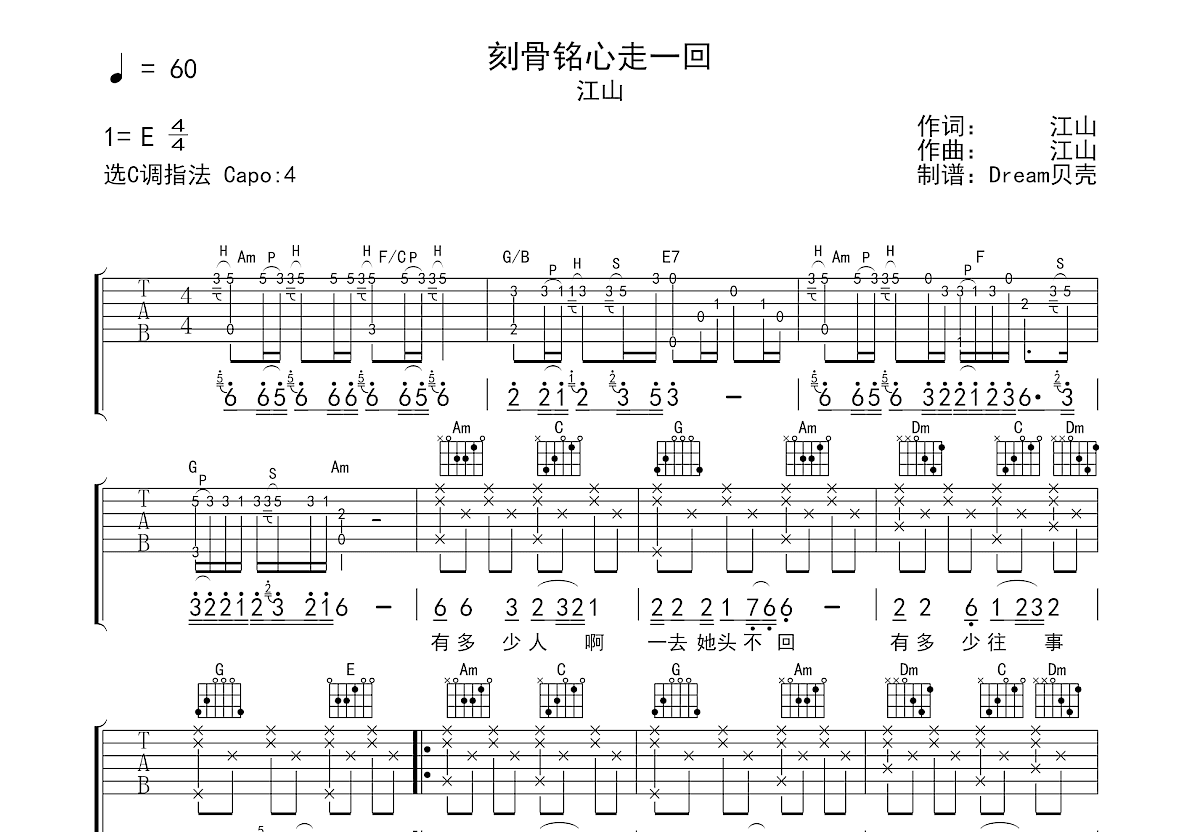 刻骨铭心走一回吉他谱预览图