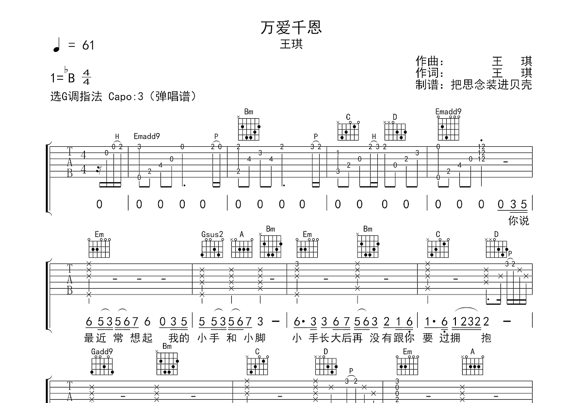 万爱千恩吉他谱预览图