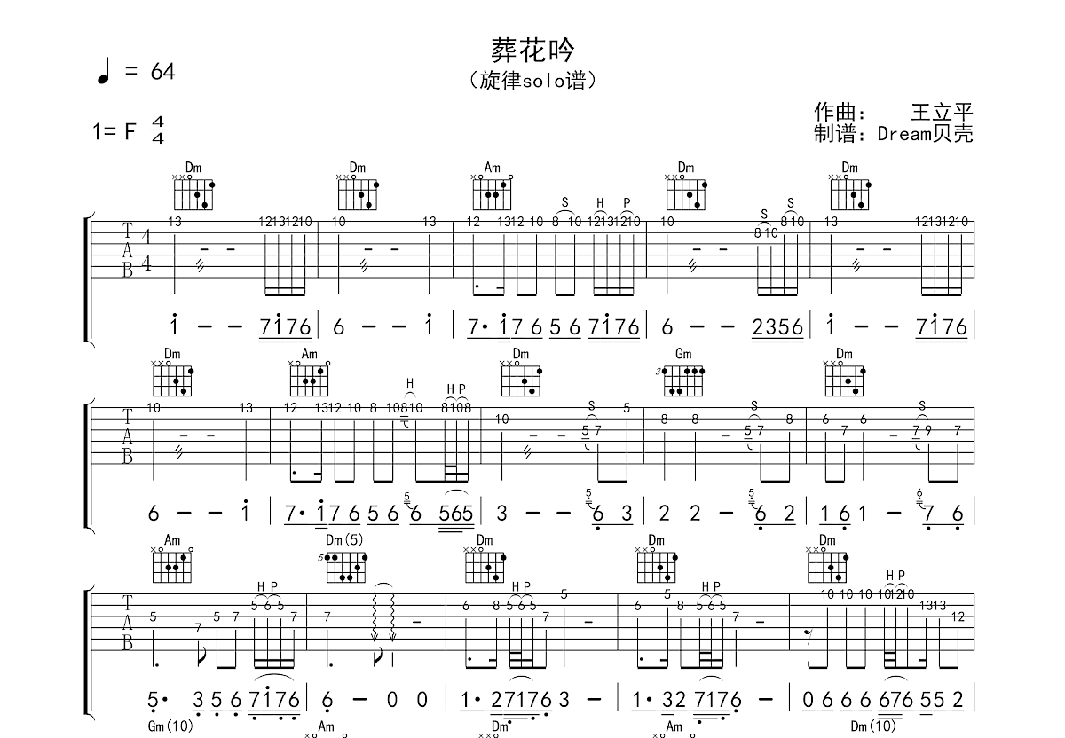 葬花吟吉他谱预览图