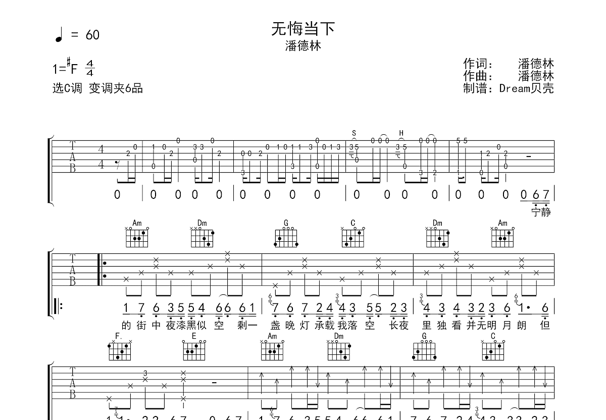 无悔当下吉他谱预览图