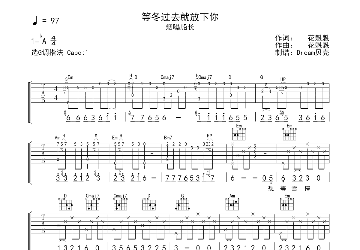 等冬过去就放下你吉他谱预览图