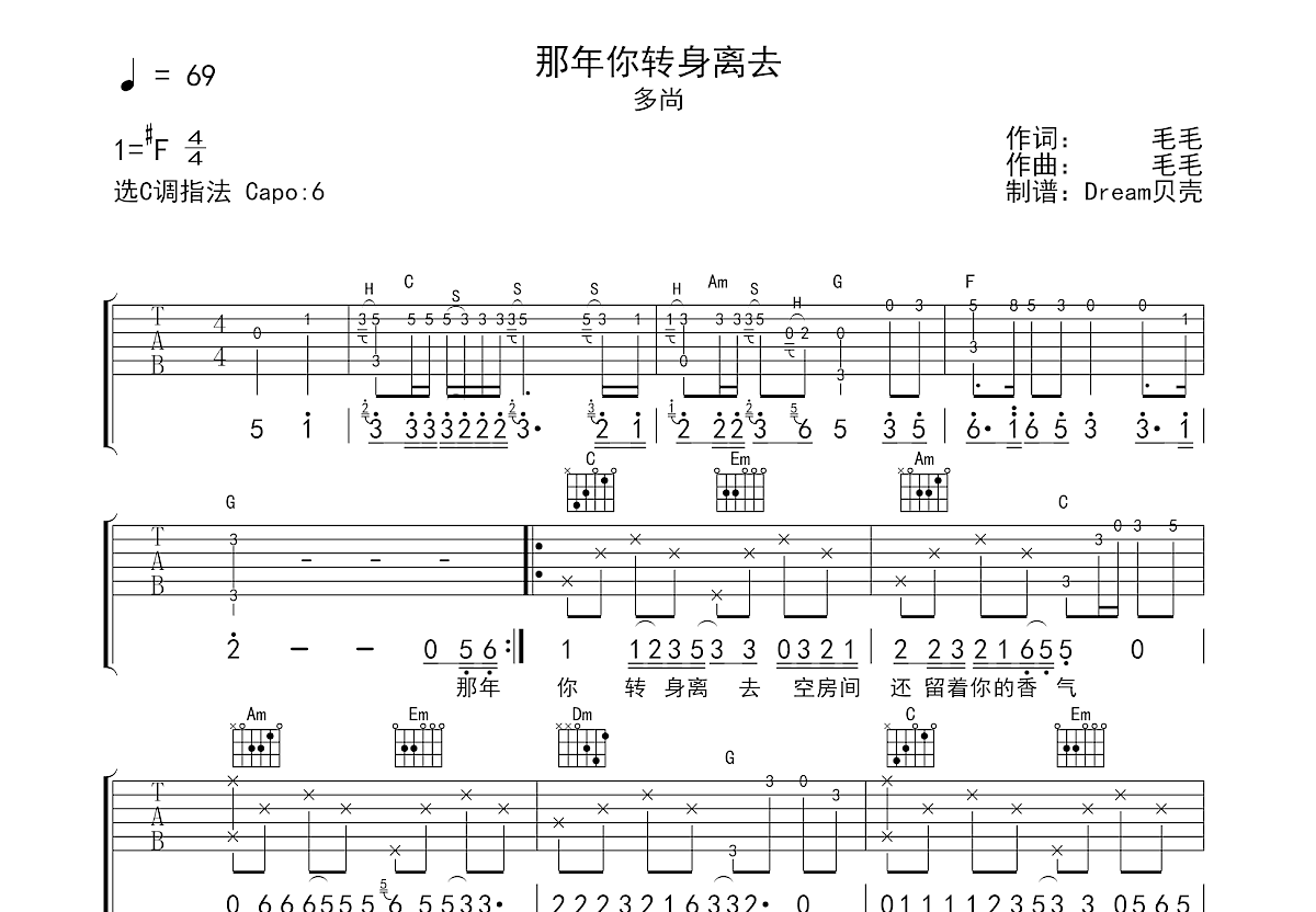 那年你转身离去吉他谱预览图