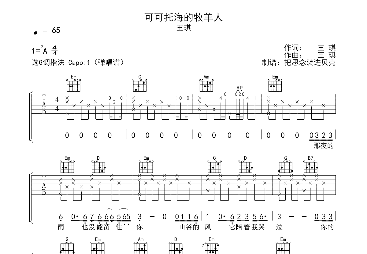 可可托海的牧羊人吉他谱预览图