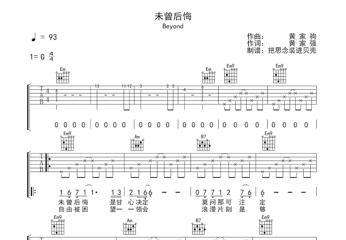 未曾后悔吉他谱预览图