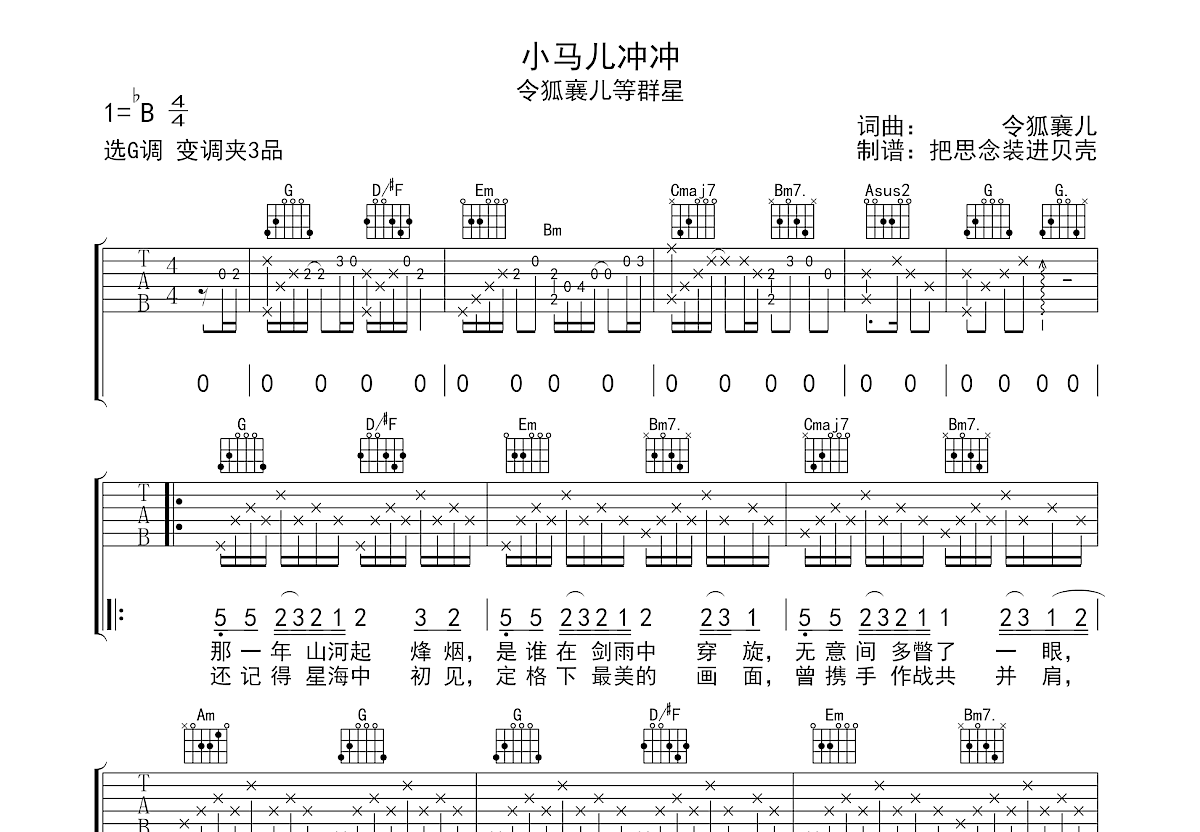 小马儿冲冲吉他谱预览图