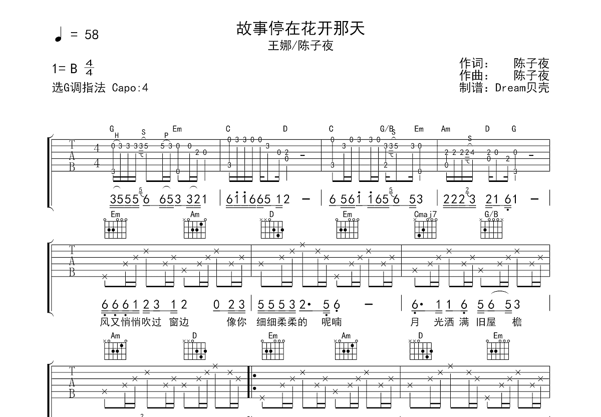 故事停在花开那天吉他谱预览图