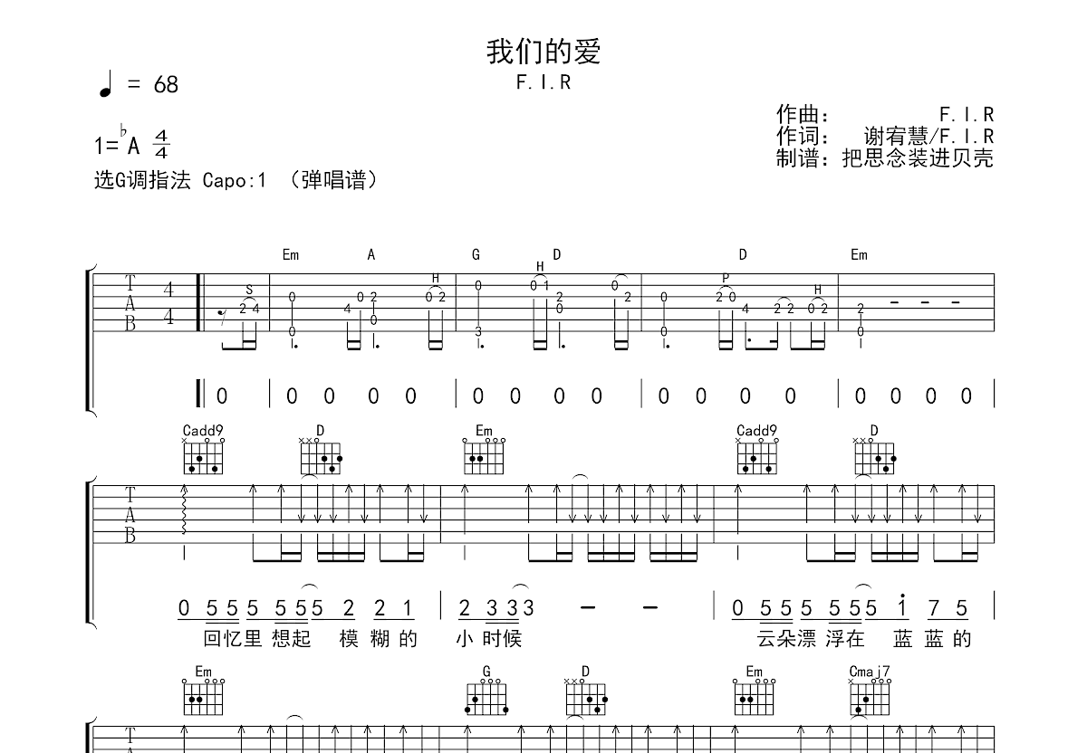 我们的爱吉他谱预览图