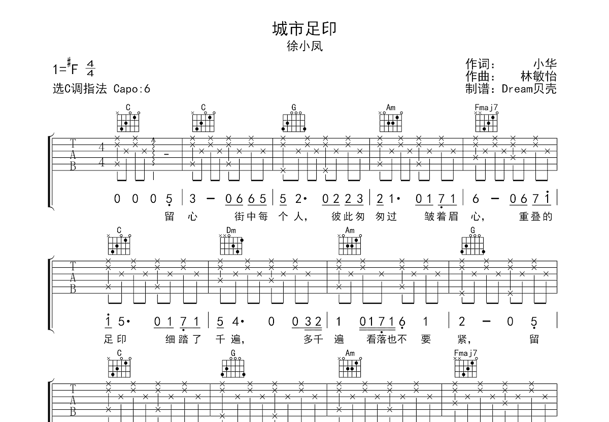 城市足印吉他谱预览图