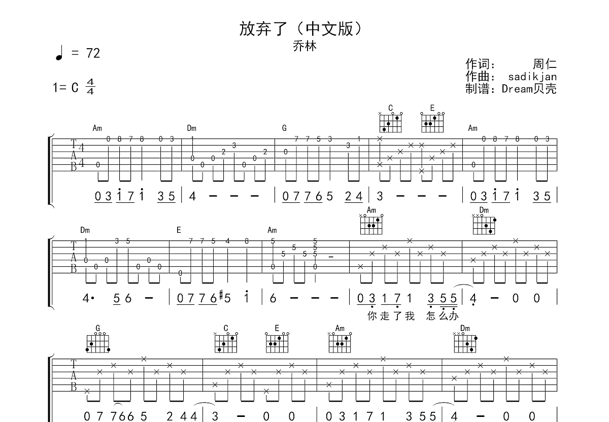 放弃了吉他谱_乔林_C调弹唱