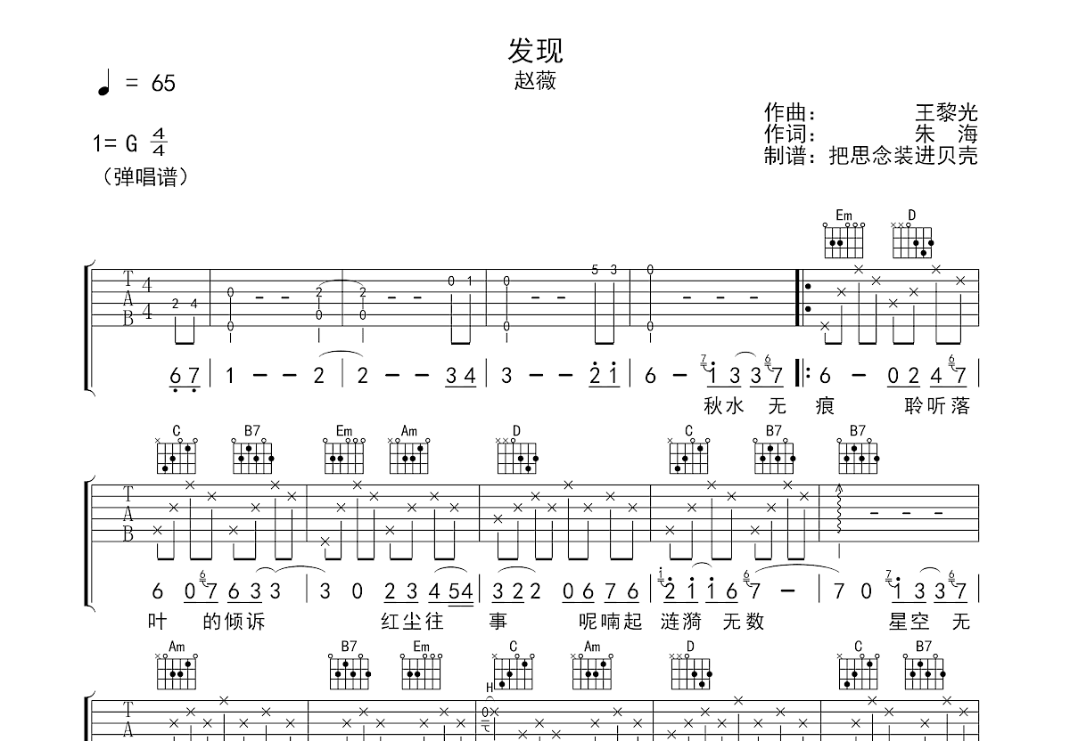 发现吉他谱预览图