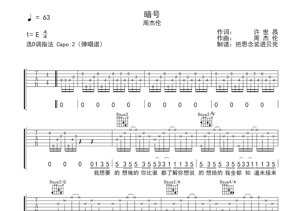 暗号吉他谱预览图