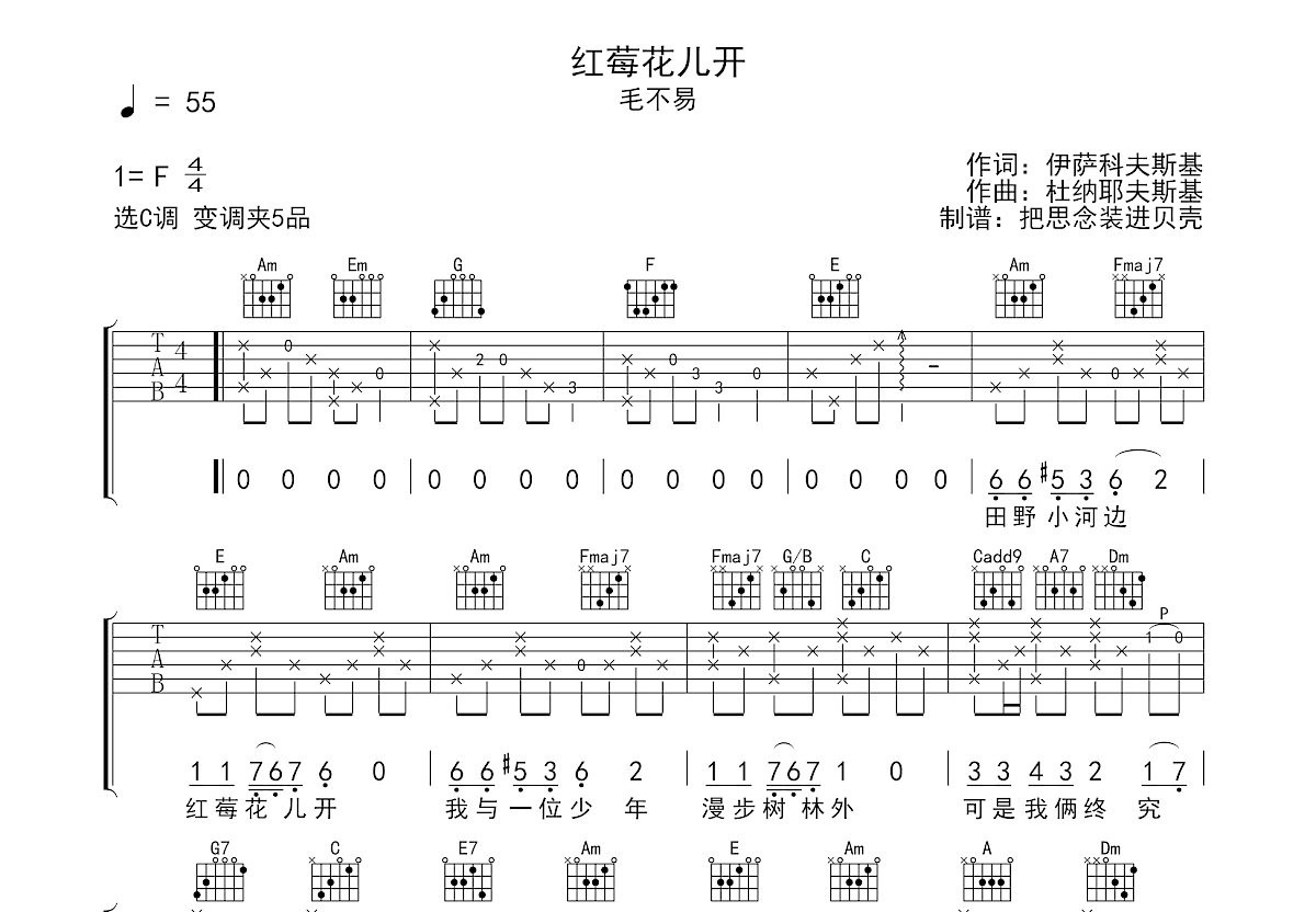 红莓花儿开吉他谱预览图