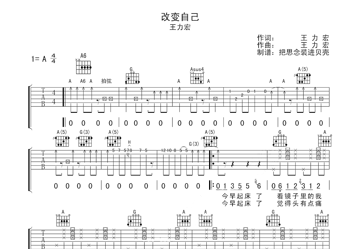 改变自己吉他谱预览图