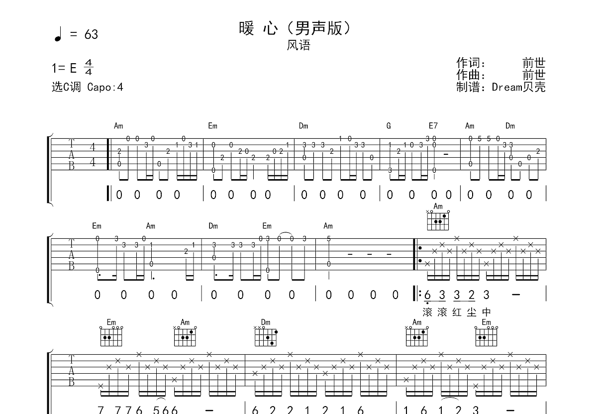 暖心吉他谱_风语_C调弹唱