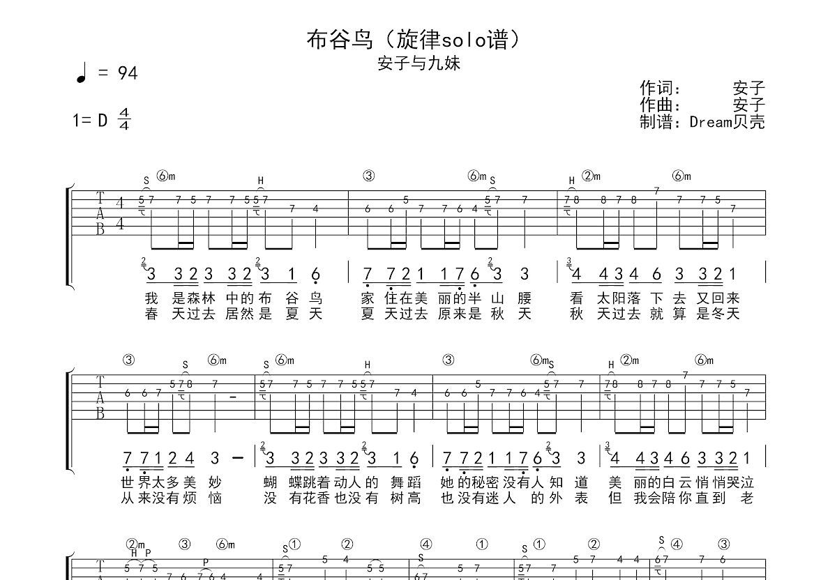 布谷鸟吉他谱_安子与九妹_D调单旋律