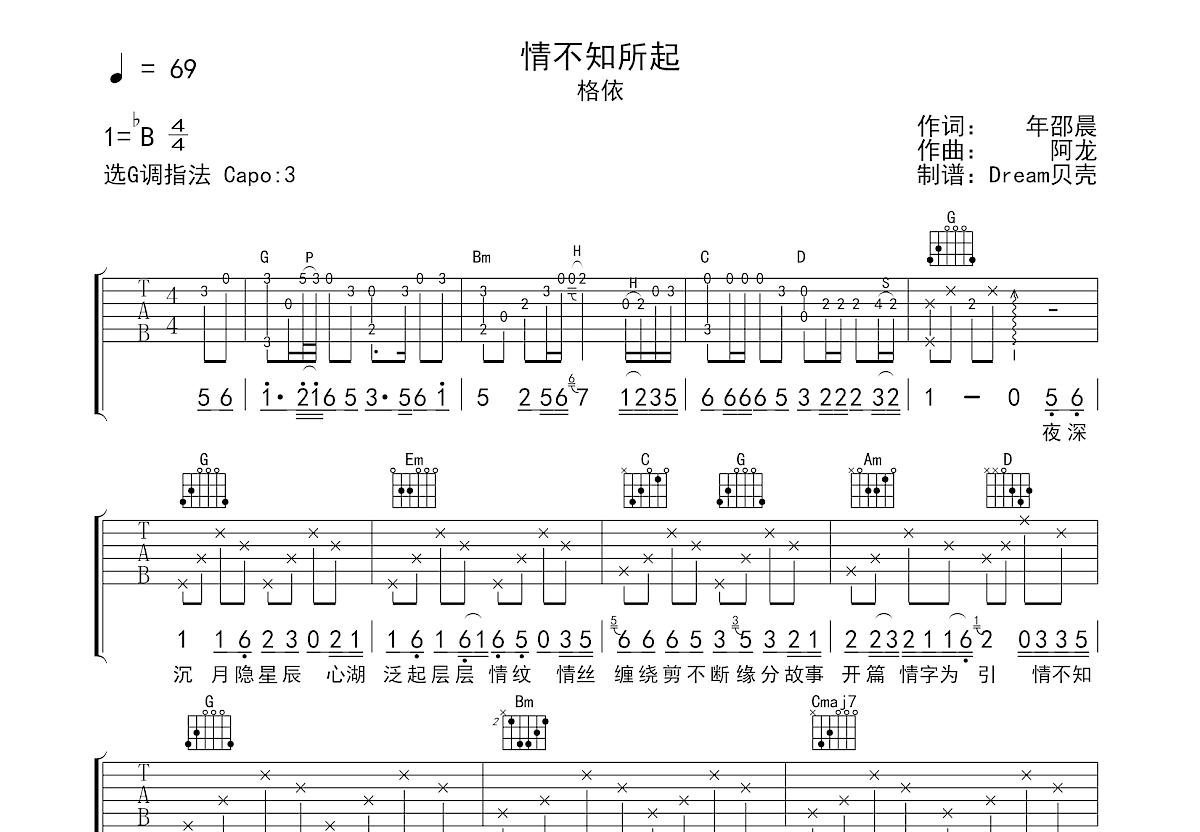 情不知所起吉他谱_格依_G调弹唱