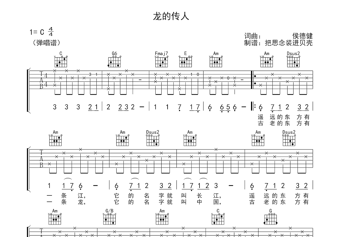 龙的传人吉他谱预览图