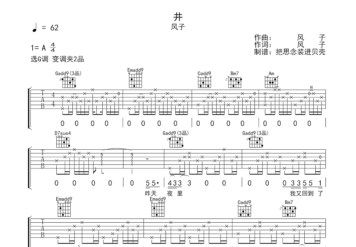 井吉他谱预览图