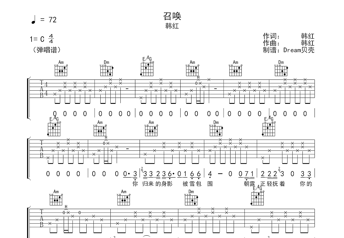 召唤吉他谱预览图