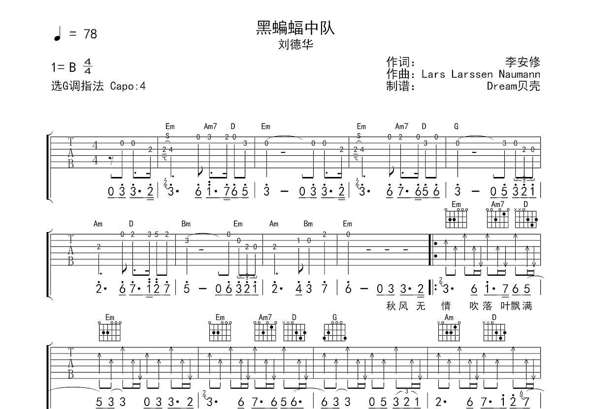 黑蝙蝠中队吉他谱_刘德华_G调弹唱