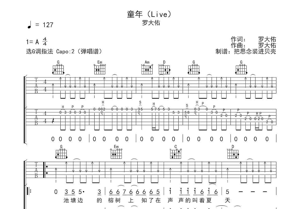 童年吉他谱预览图