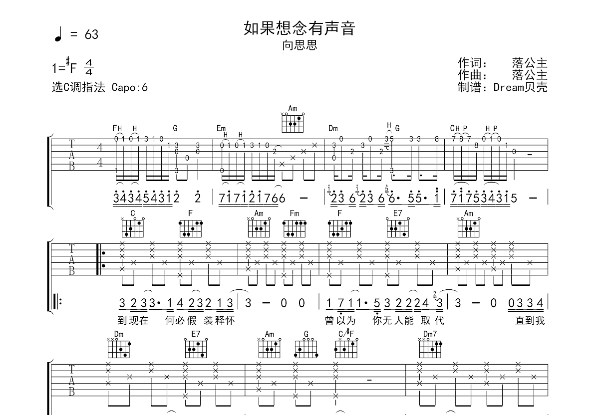 如果想念有声音吉他谱_向思思_C调弹唱