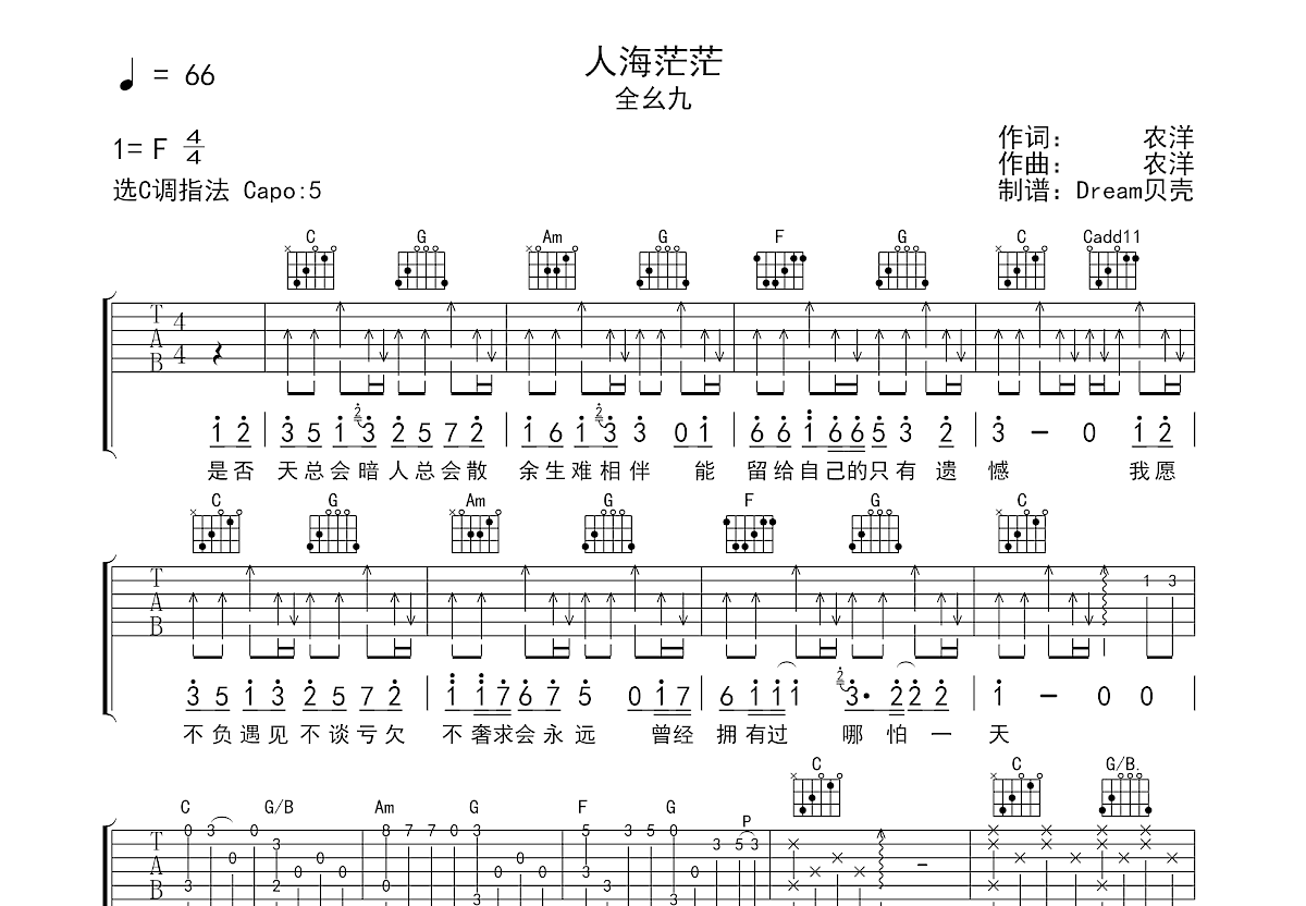 人海茫茫吉他谱预览图