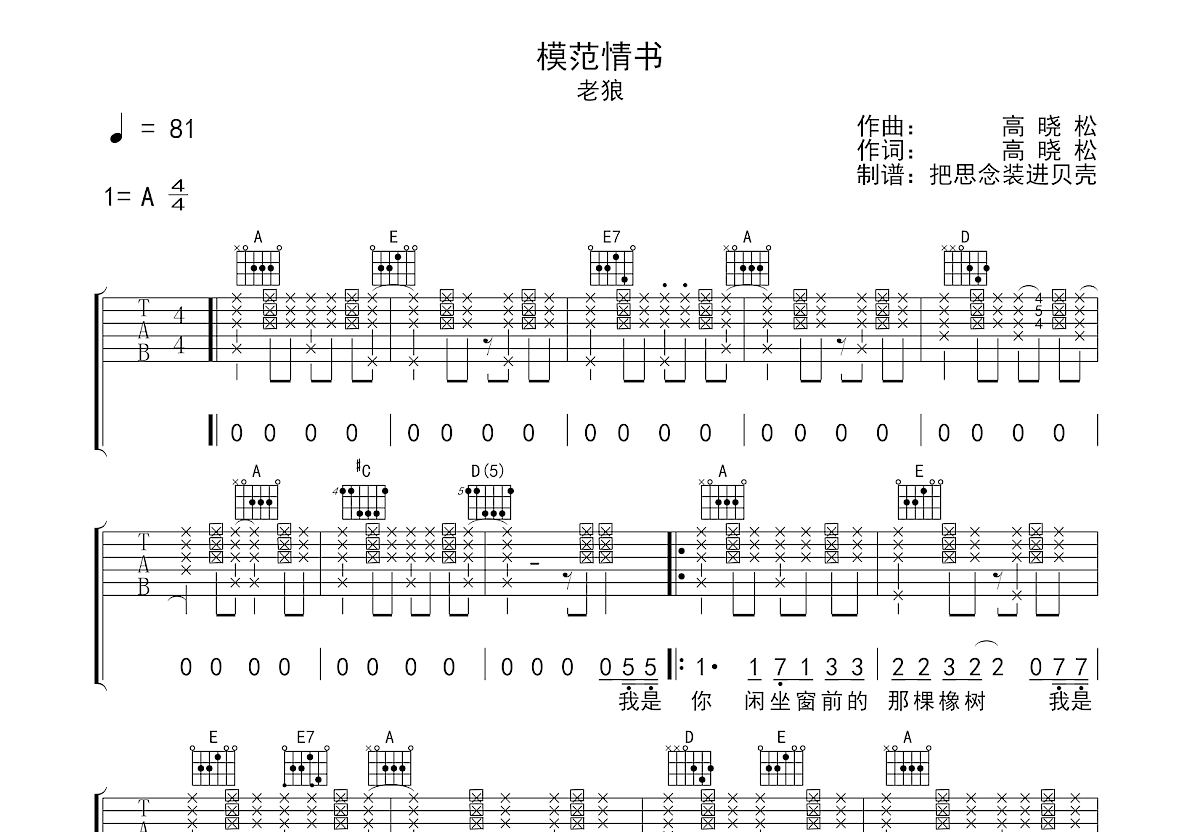 模范情书吉他谱预览图