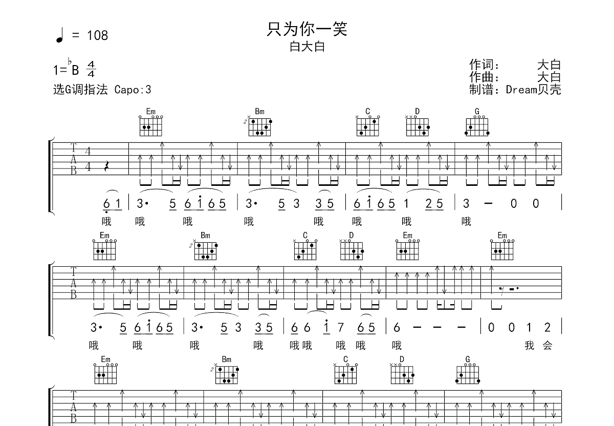 只为你一笑吉他谱预览图