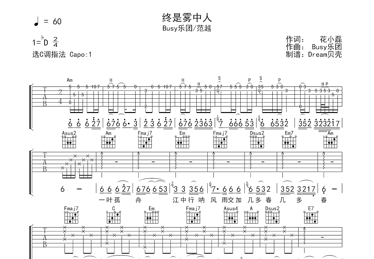 终是雾中人吉他谱预览图