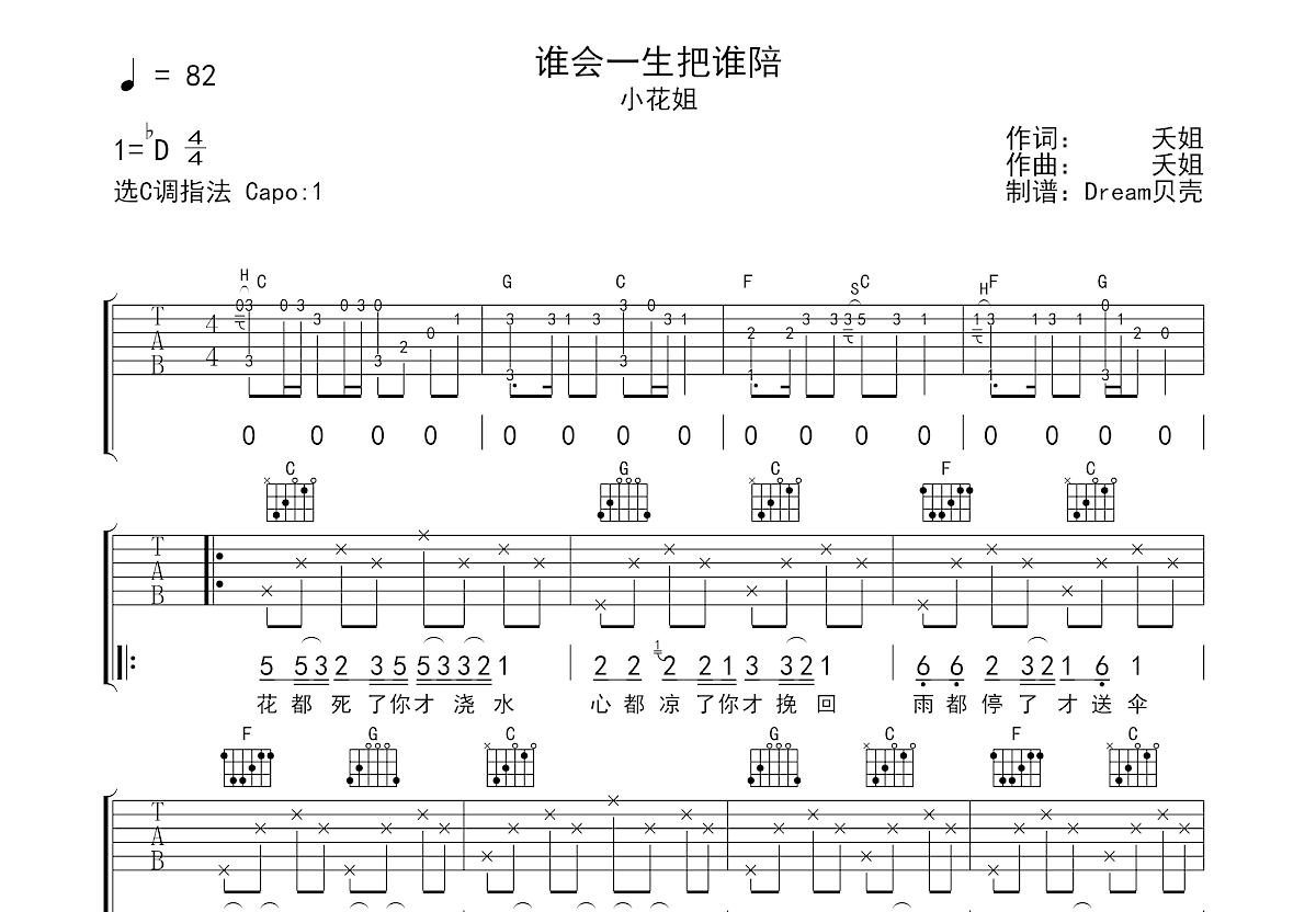 谁会一生把谁陪吉他谱预览图