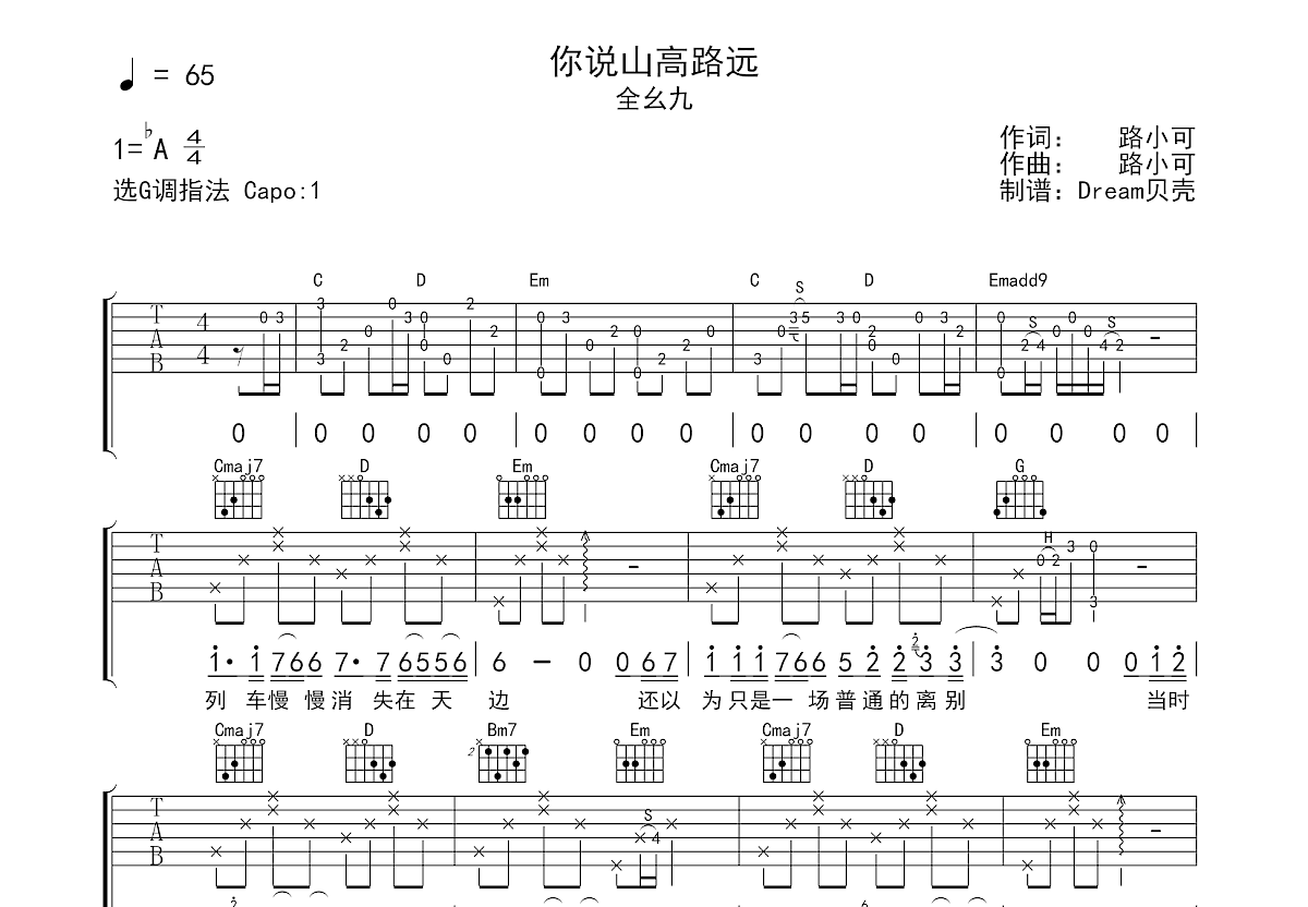 你说山高路远吉他谱预览图