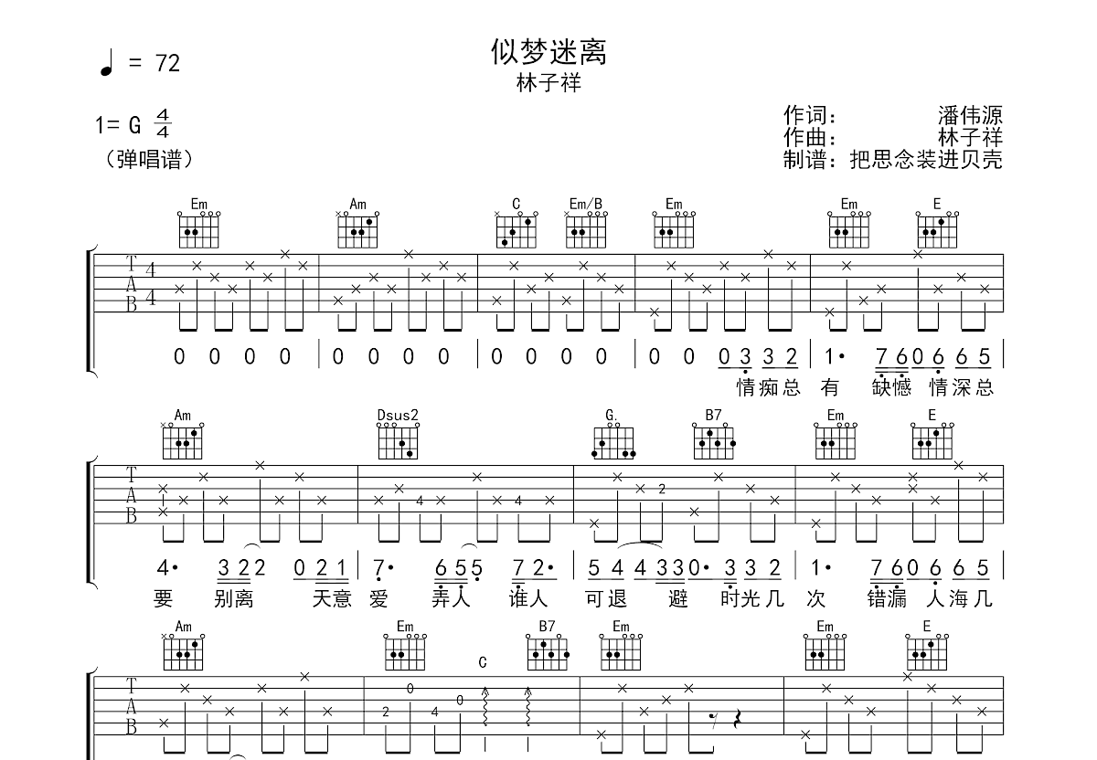 似梦迷离吉他谱预览图