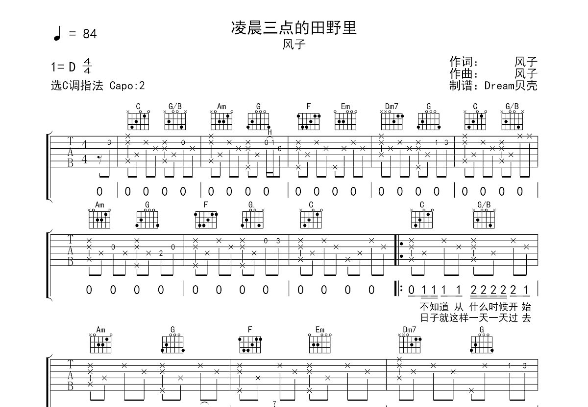 凌晨三点的田野里吉他谱_风子_C调弹唱