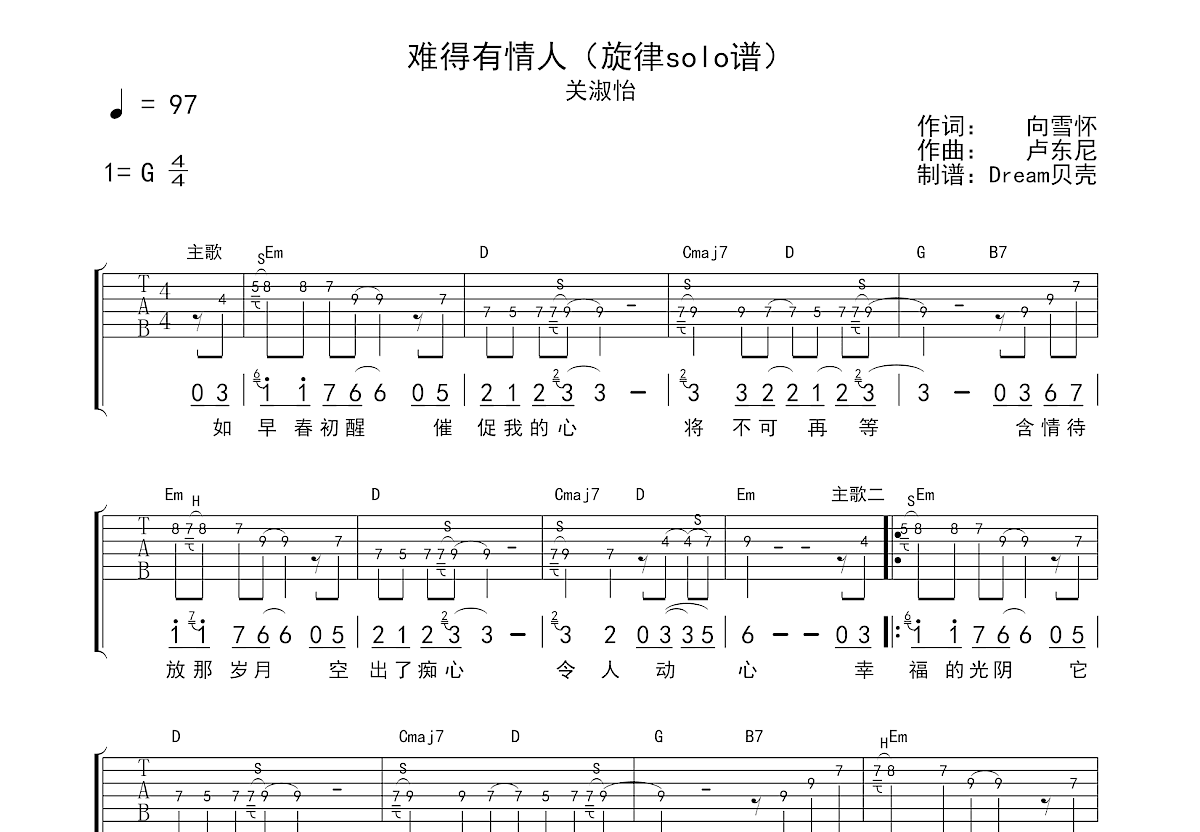 难得有情人吉他谱预览图