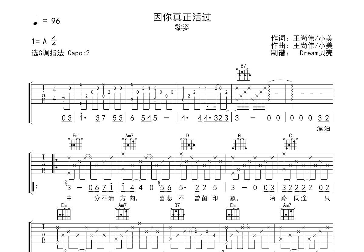 因你真正活过吉他谱预览图