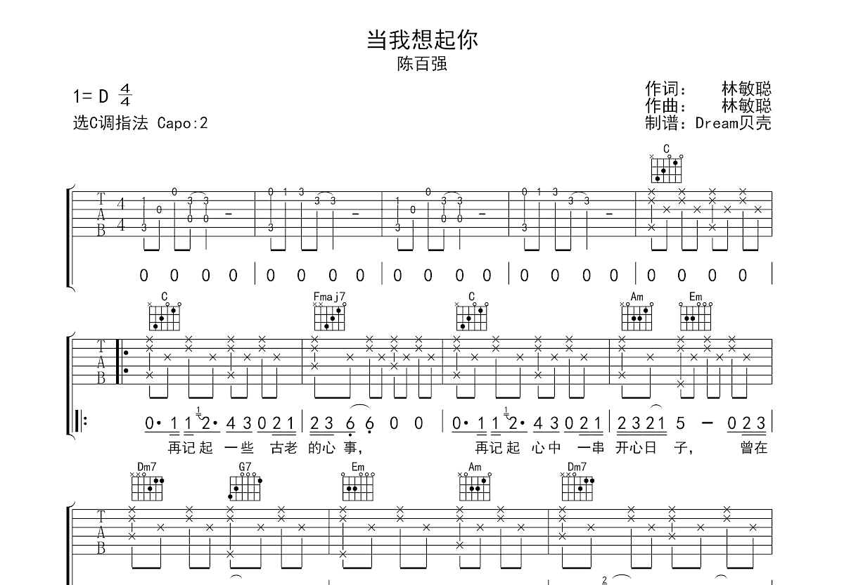 当我想起你吉他谱预览图