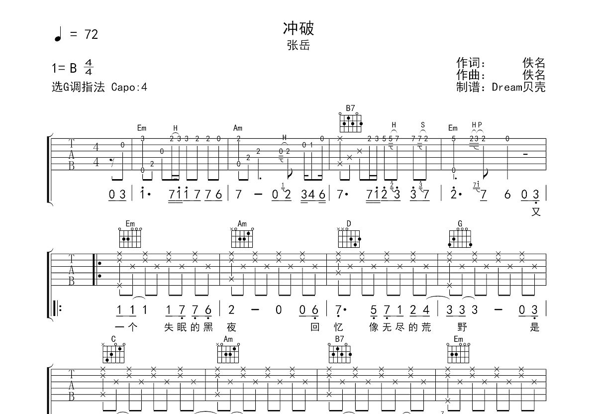 冲破吉他谱预览图