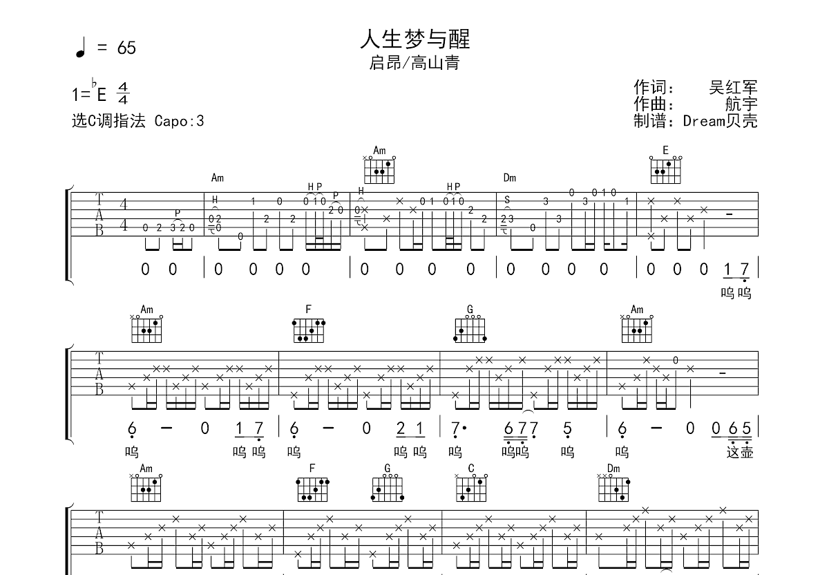 人生梦与醒吉他谱预览图