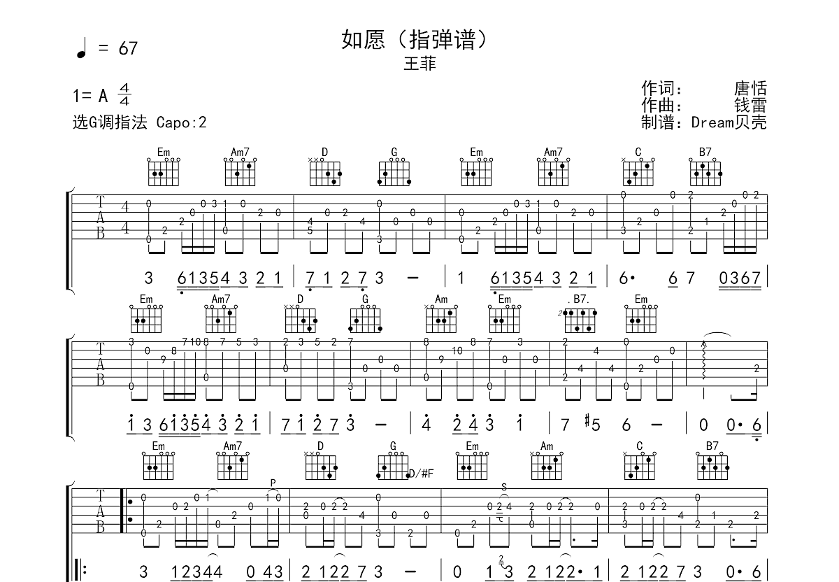 如愿吉他谱_王菲_G调指弹