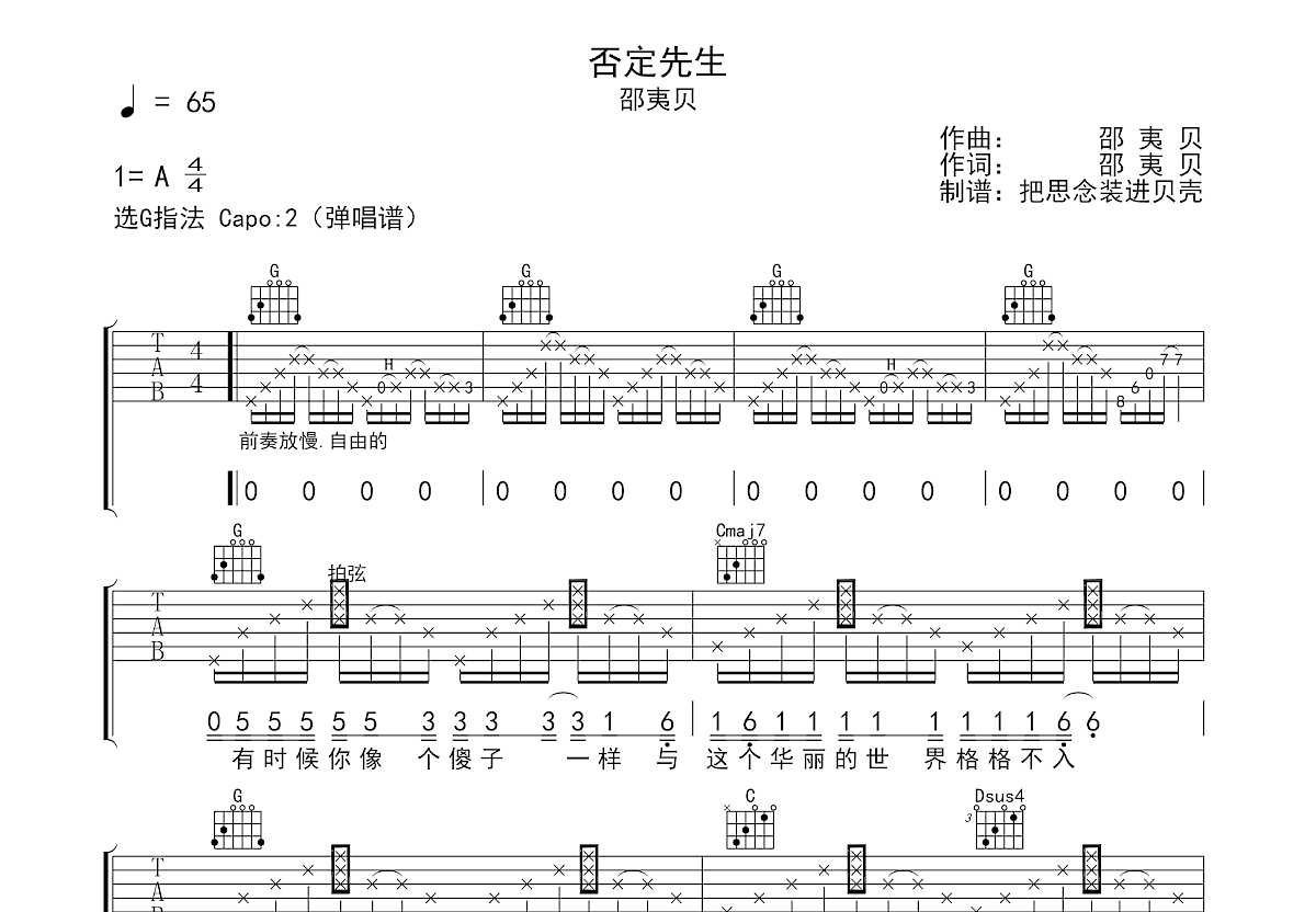 否定先生吉他谱预览图