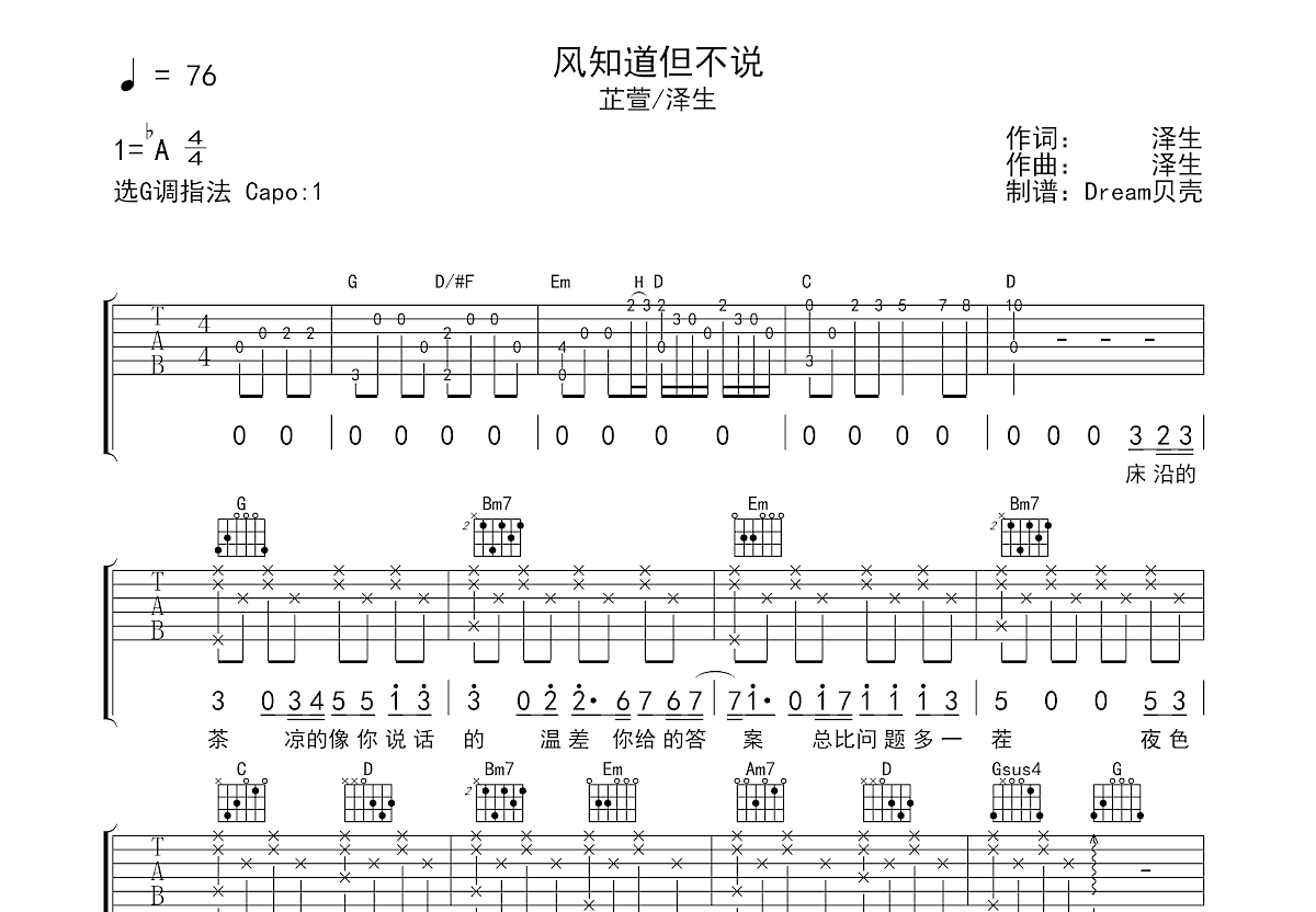 风知道但不说吉他谱预览图